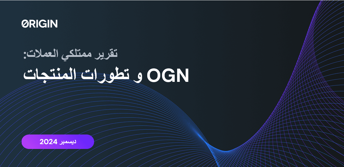 تقرير ممتلكي العملات لشهر ديسمبر 2024