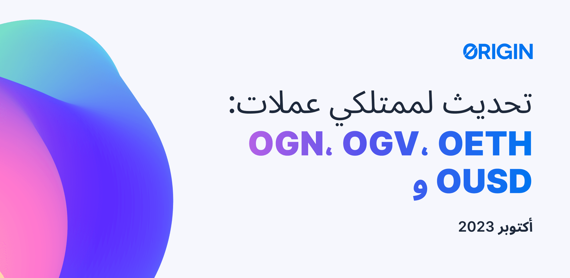 تحديث شهر أكتوبر 2023 لممتلكي العملات