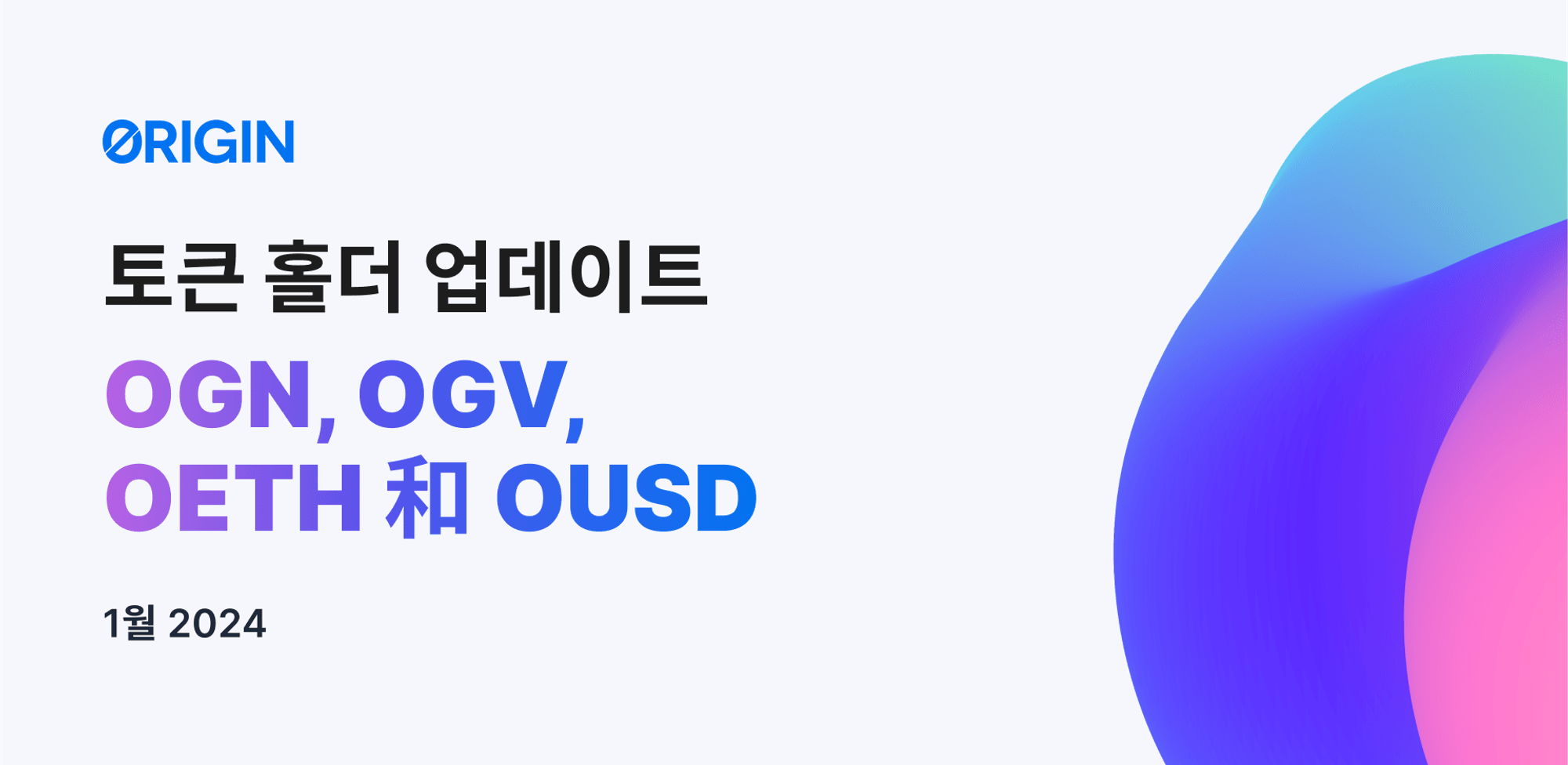 2024년 1월 토큰 홀더 업데이트