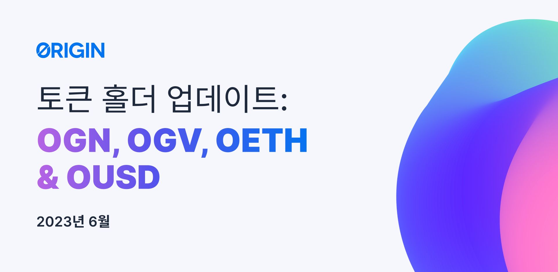 2023년 6월 토큰 홀더 업데이트